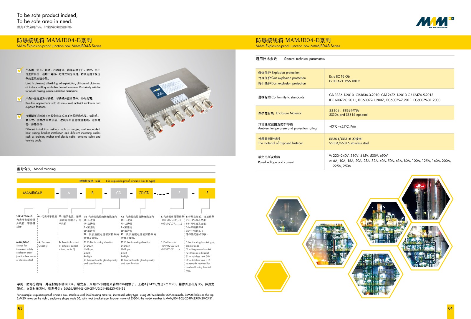 防爆接线箱 MAMJB04-G/Q