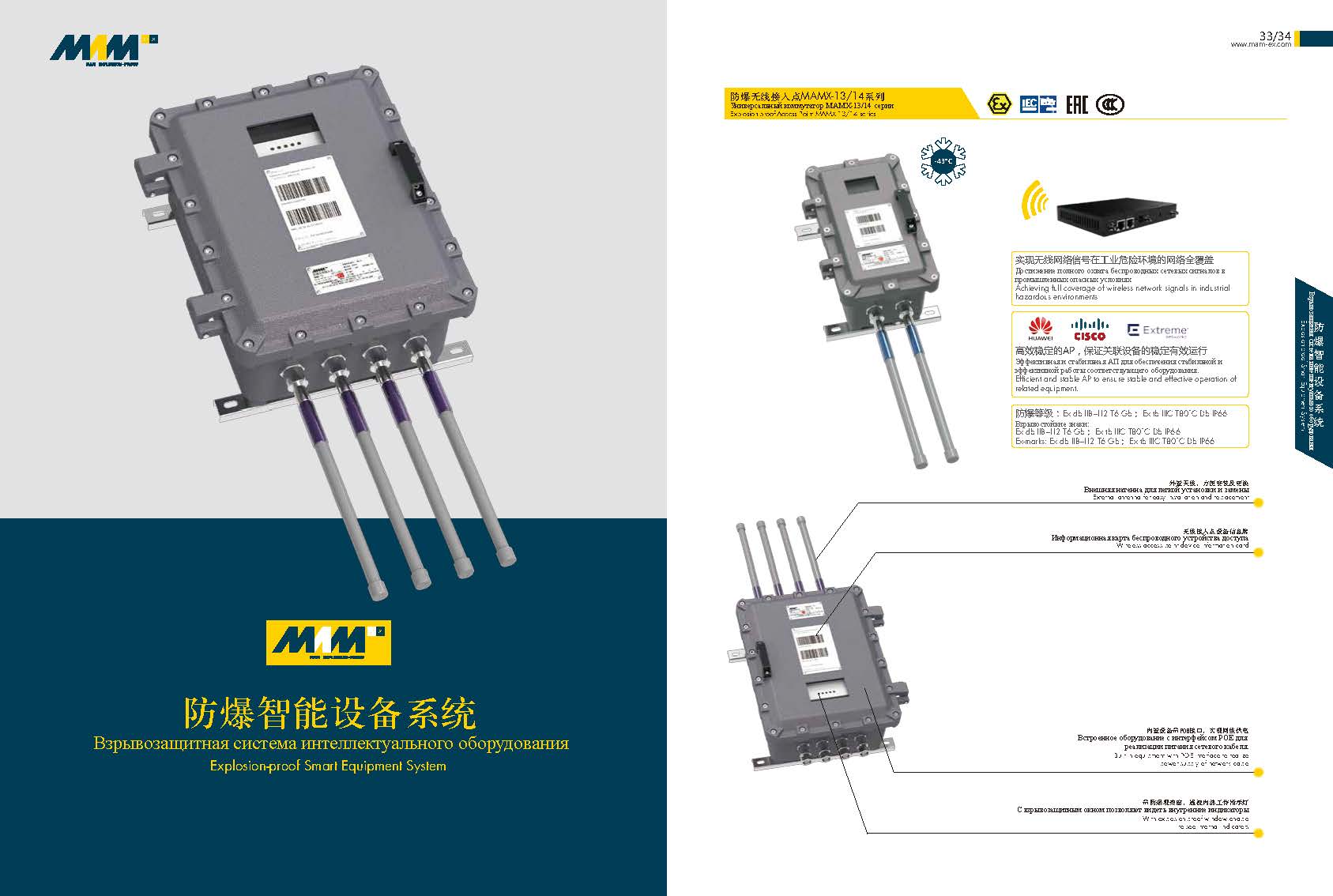 防爆无线接入点MAMX-13/14系列