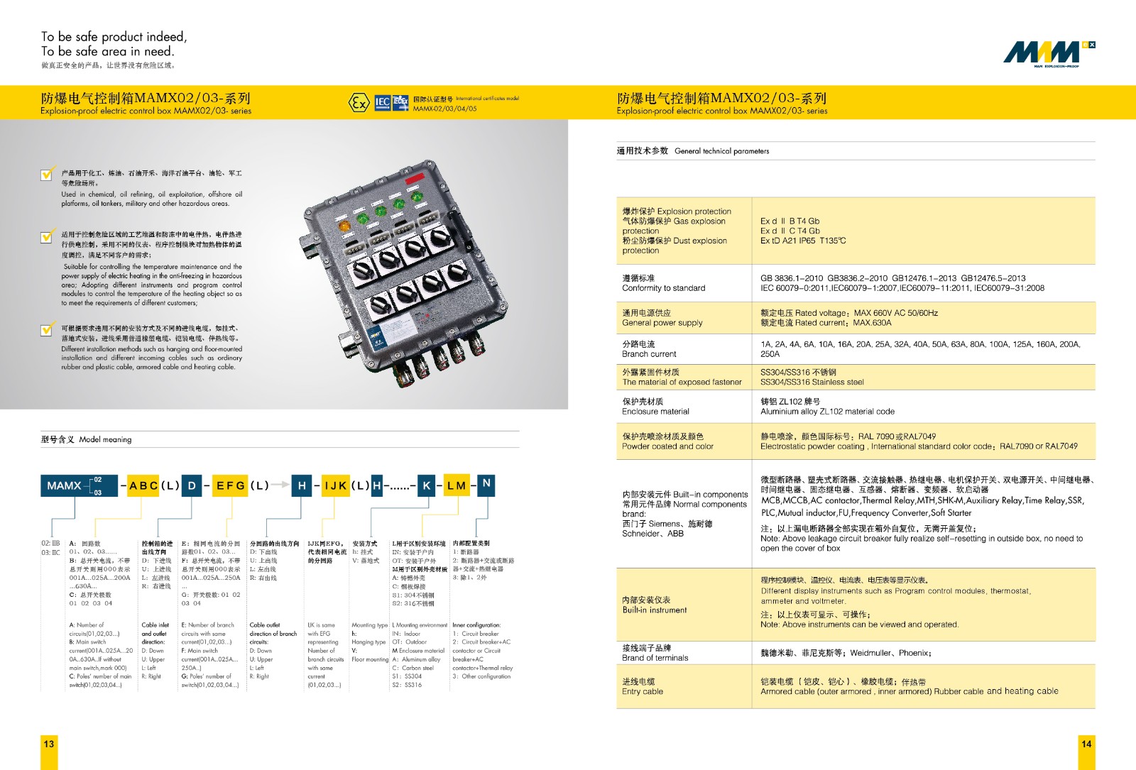 防爆电气控制箱 MAMX-02/03-系列
