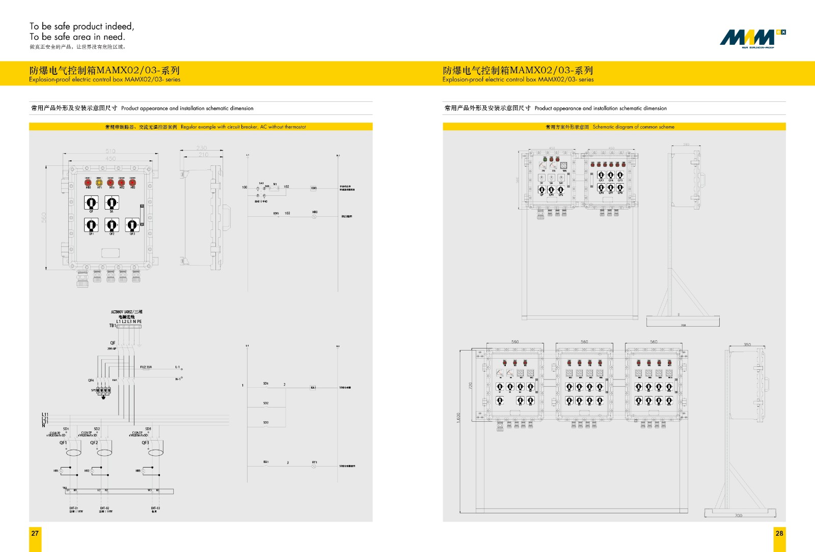 防爆电气控制箱 MAMX-02/03-系列