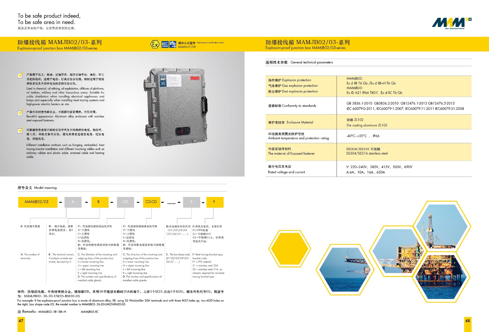 防爆接线箱MAMX-08 系列