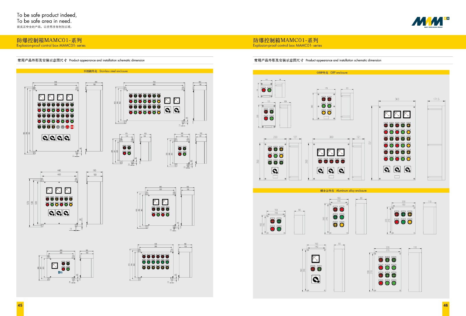 防爆控制箱MAMCO1-系列