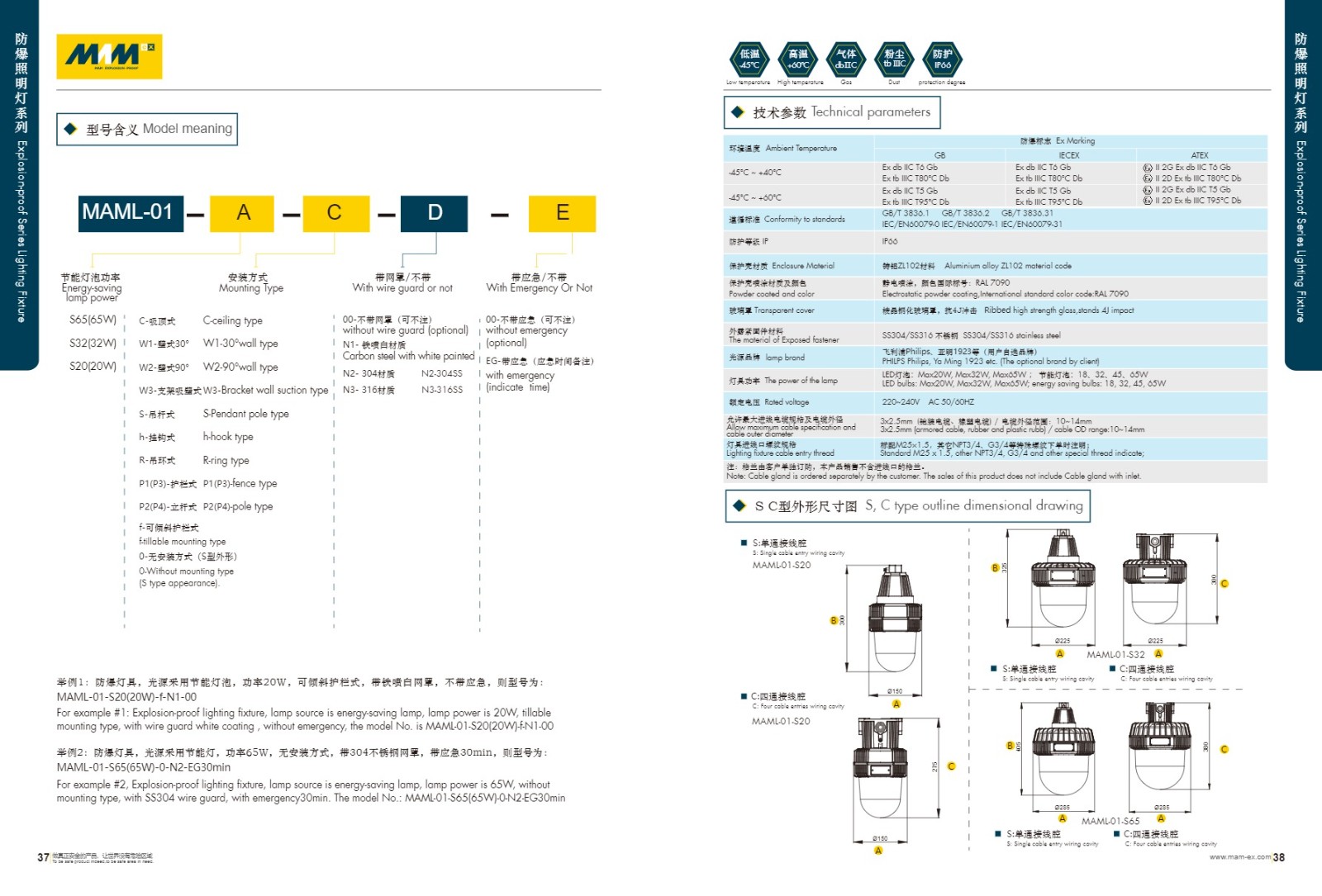 MAML-01-S系列防爆灯具（节能灯)