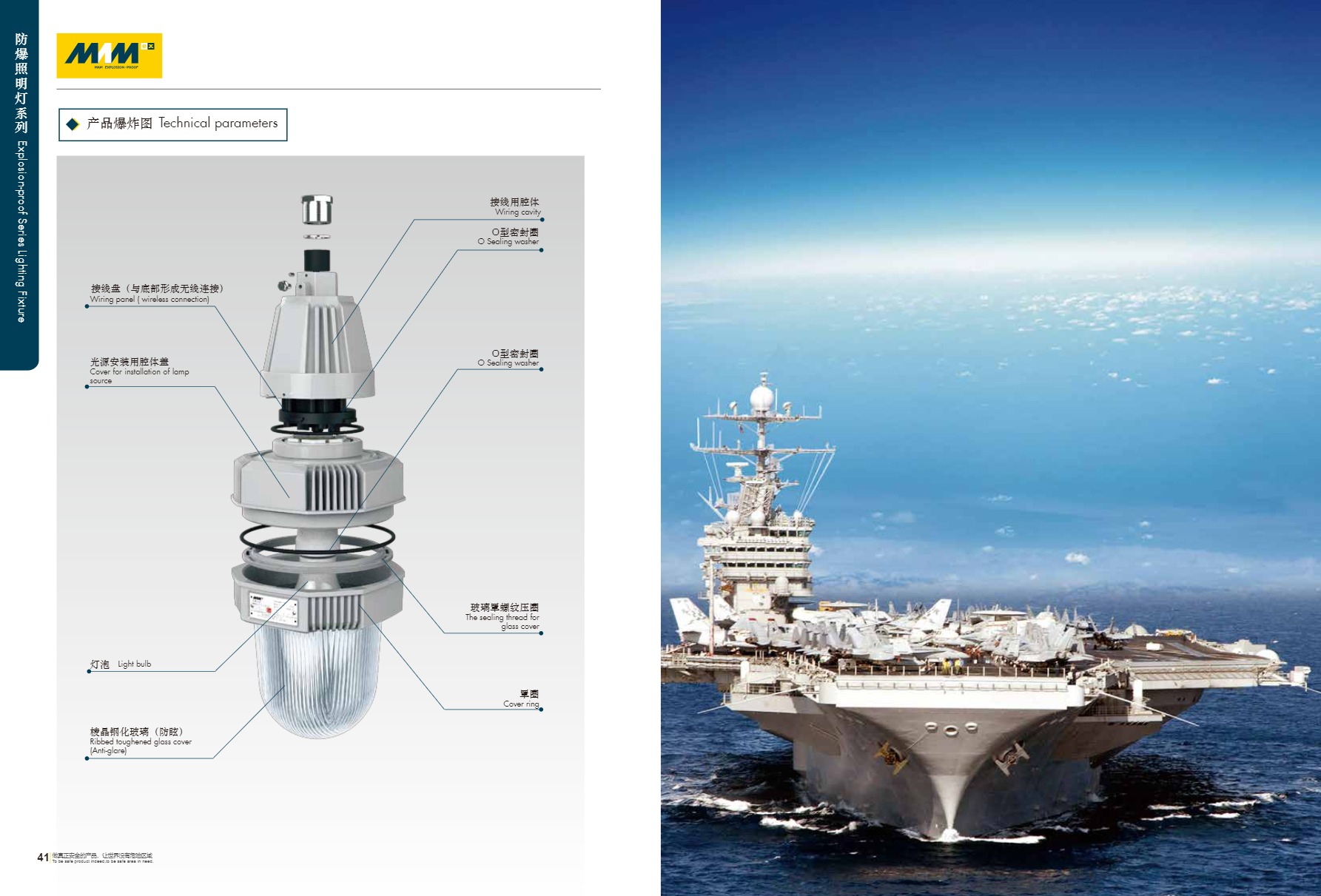 MAML-01-S系列防爆灯具（节能灯)