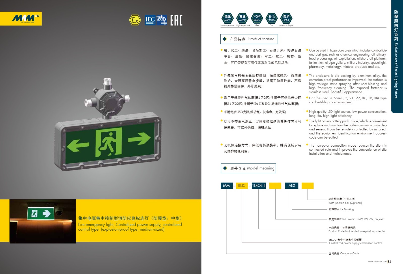 集中电源集中控制型消防应急标志灯（防爆型、中型）