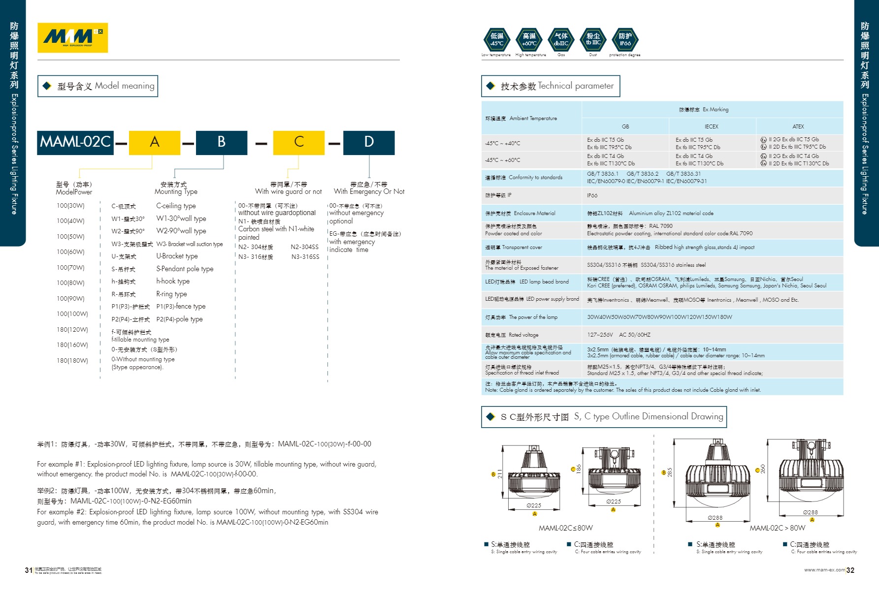 MAML-02C系列防爆灯具（LED）